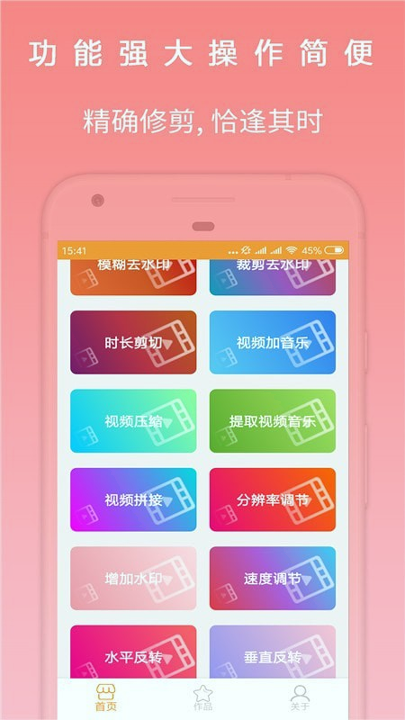 剪影去水印视频剪辑器截图1