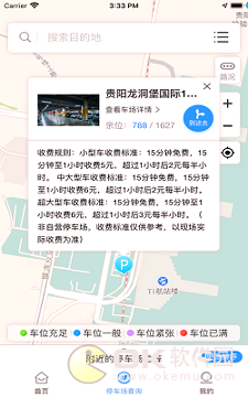 贵阳智慧停车截图3