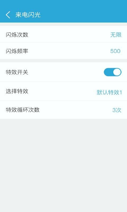 来电闪光截图2
