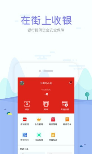 在街上收银截图1