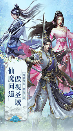 仙魔圣域截图2