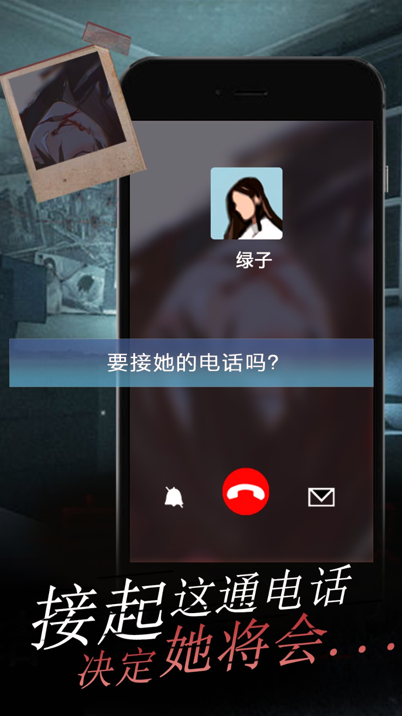 女友的恐怖来电截图1