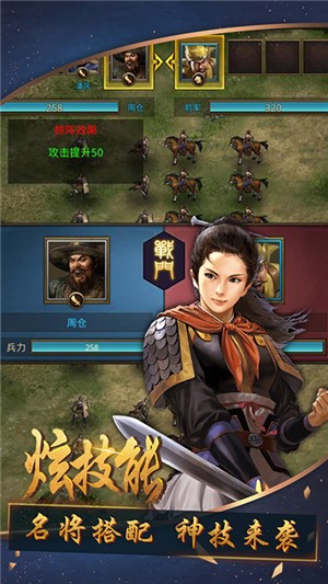 召唤三国截图4