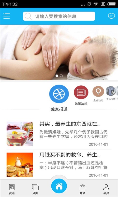 养生保健食品网截图3