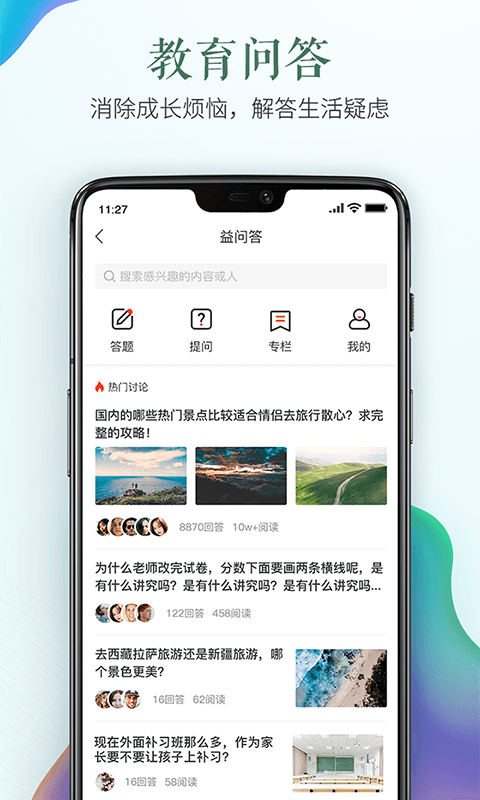 湖州安全教育平台截图4