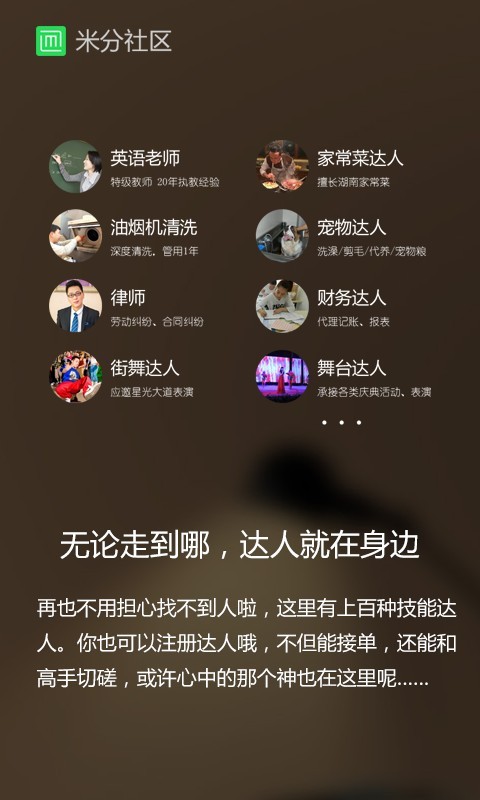 米分社区截图4