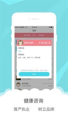 涛大夫医生端截图1