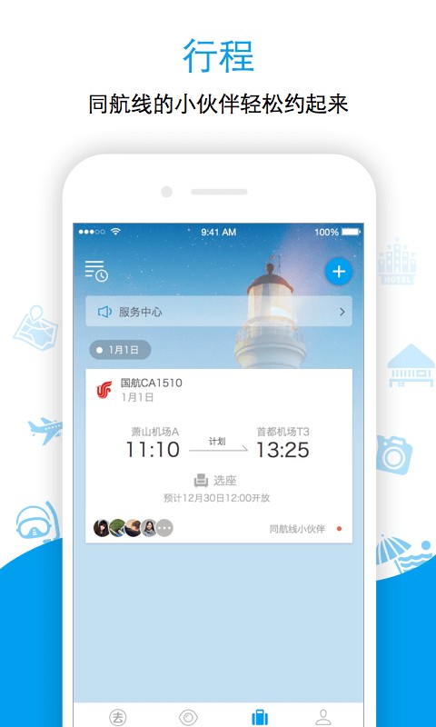 阿里旅行截图3