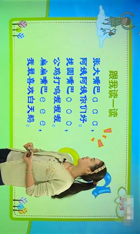 一年级拼音字母截图1