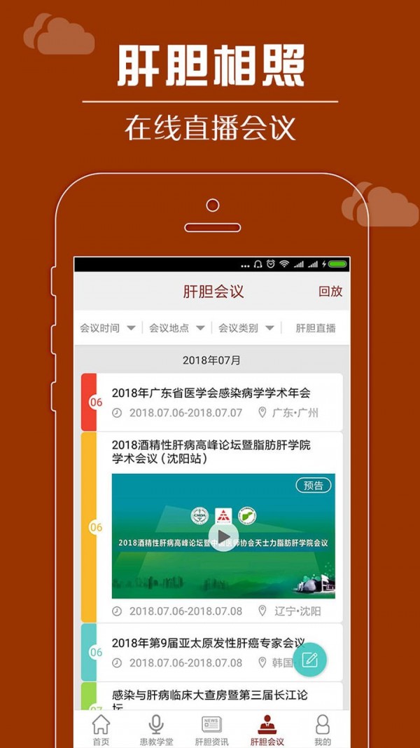 肝胆相照专家版截图5