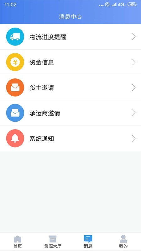 道恩智运找货截图3