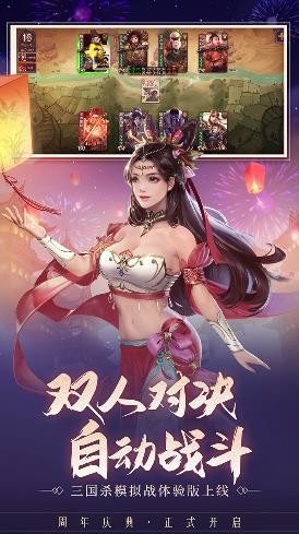 三国杀移动版截图2