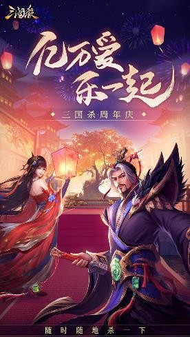 三国杀移动版截图1