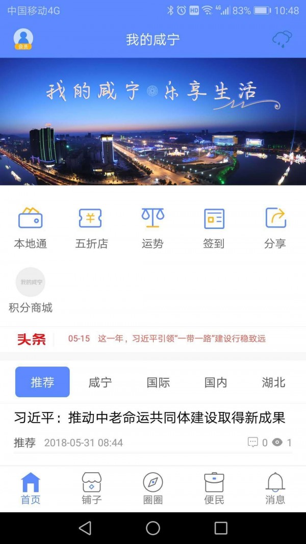 我的咸宁截图3