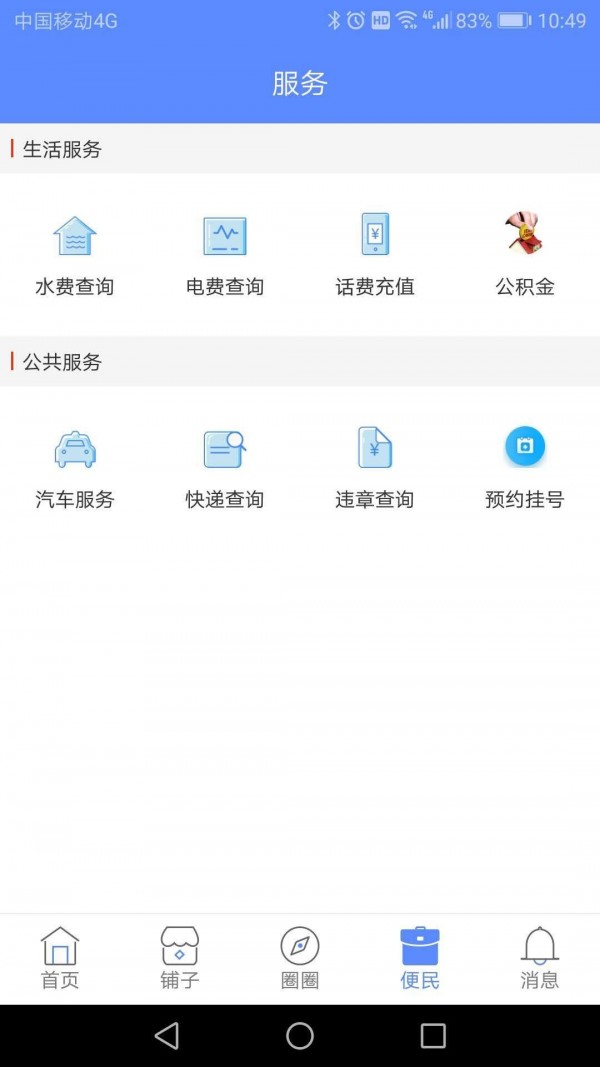 我的咸宁截图1