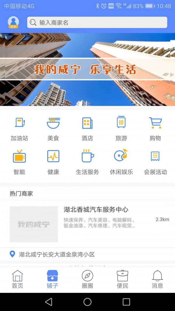 我的咸宁截图4