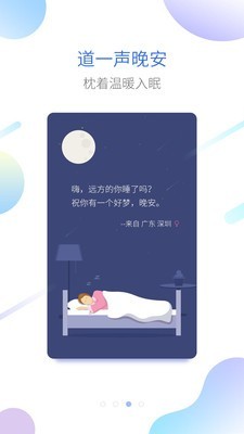 优质睡眠截图3