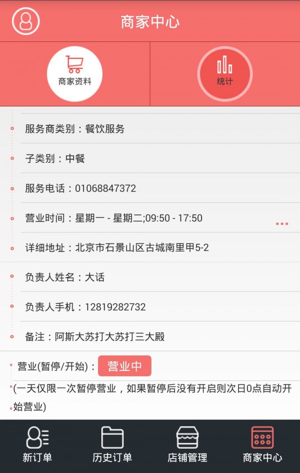 关护通商家版截图2
