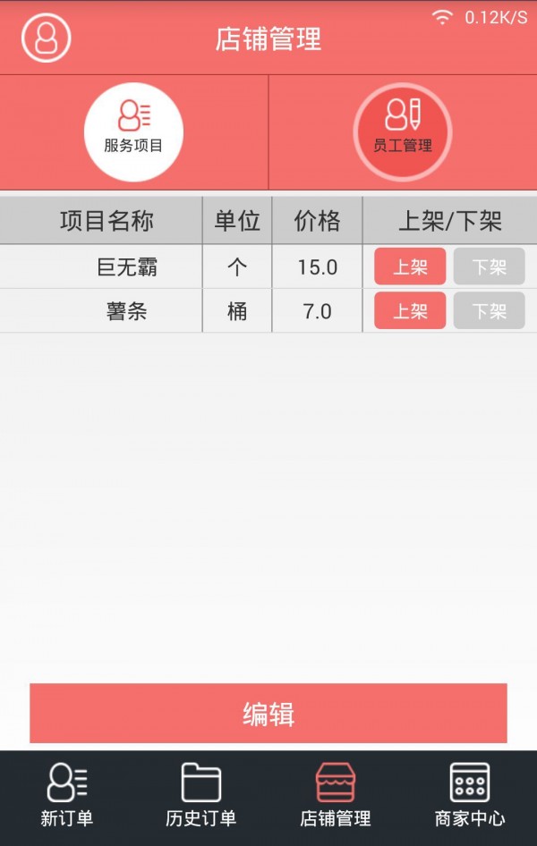 关护通商家版截图4