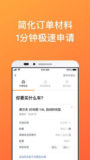 卖好车极速版截图1