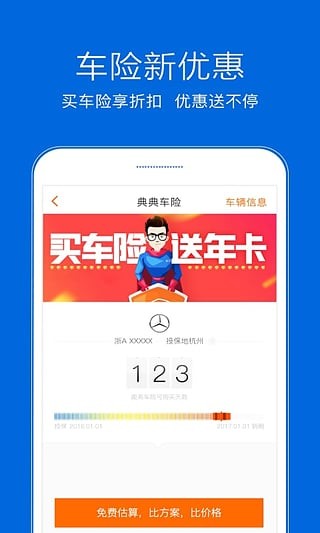 典典养车截图4