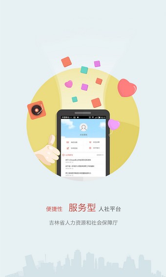 吉林人社截图1