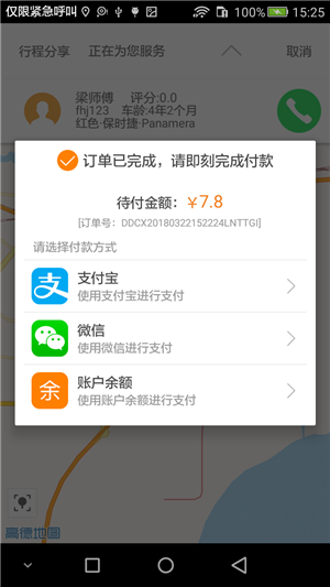 大迪出行截图1