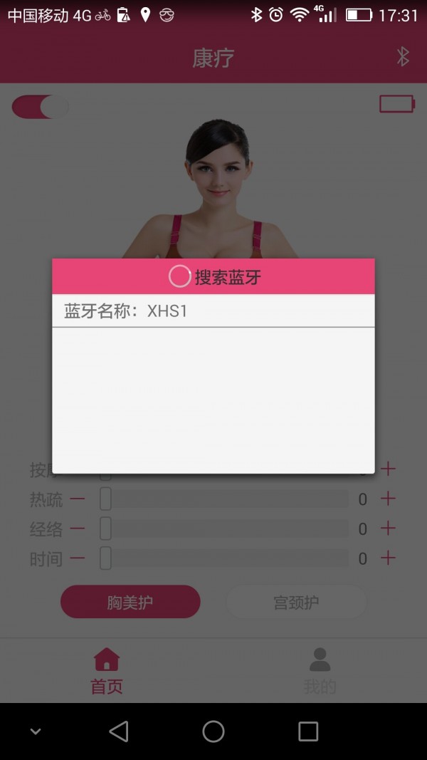 女名医截图3