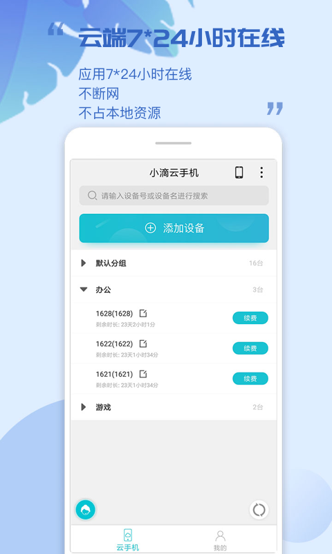 小滴云截图1