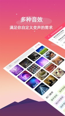 手机qq变声器截图3