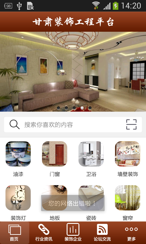 甘肃装饰工程平台截图1