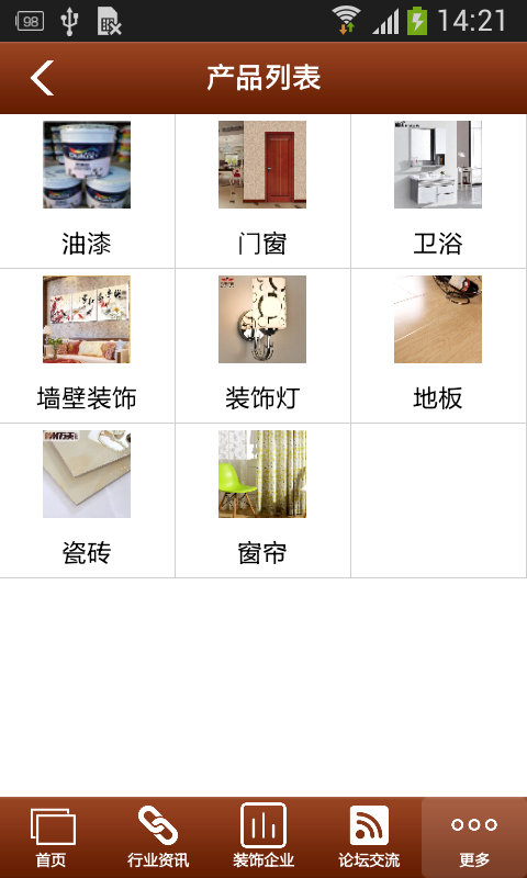 甘肃装饰工程平台截图2