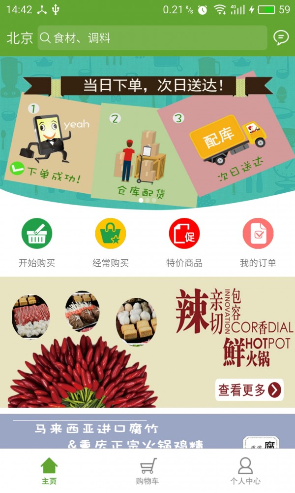 锅否食材截图1