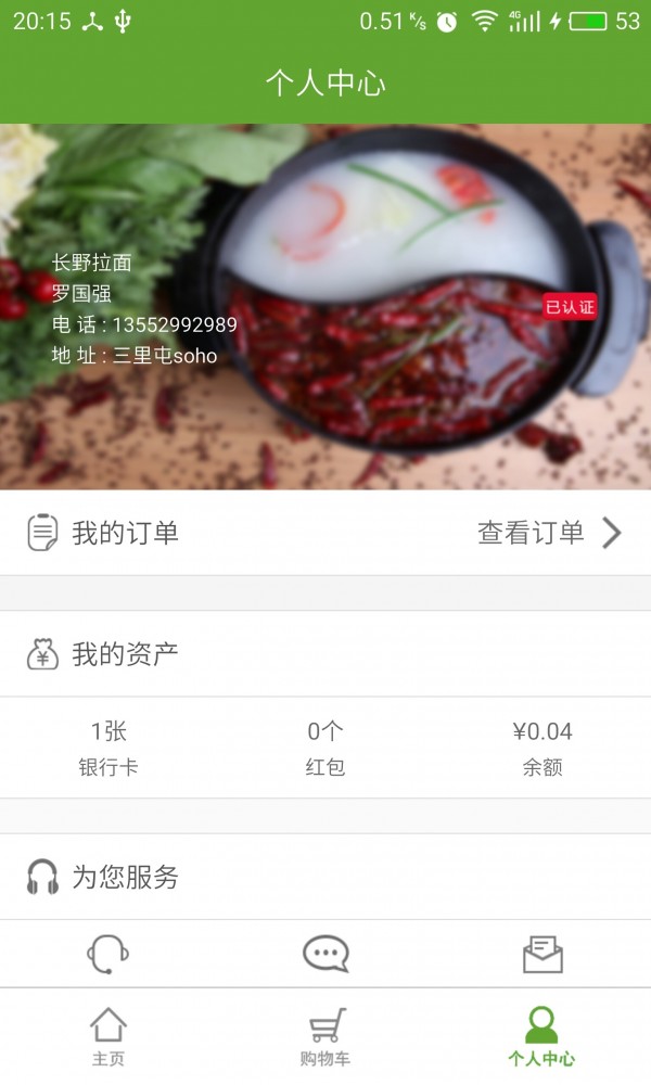 锅否食材截图3