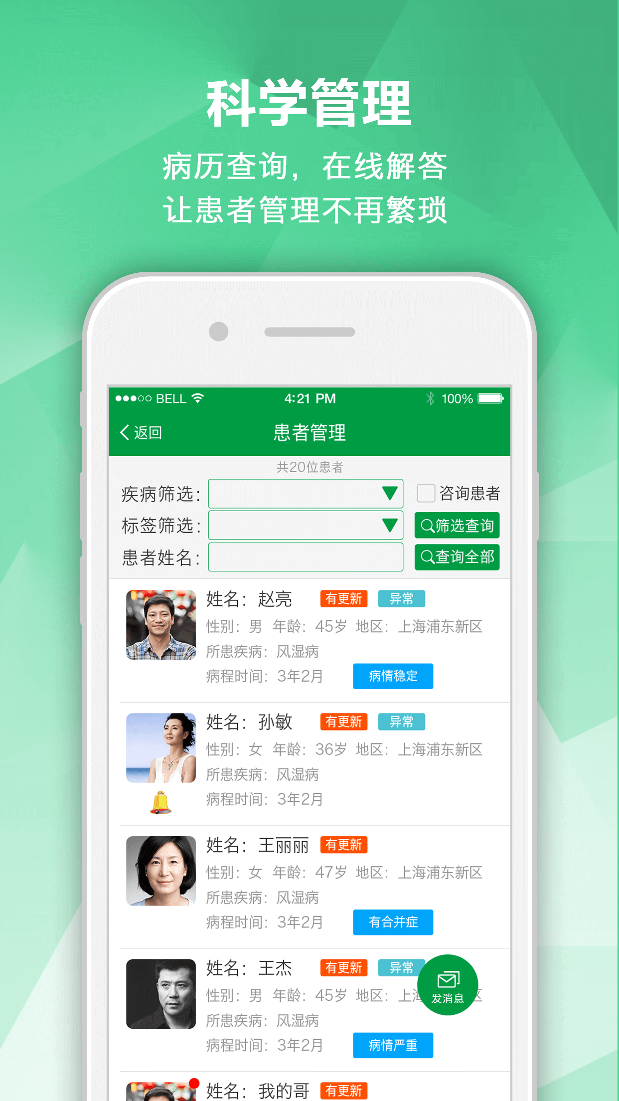 风湿专家截图2