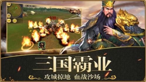 三国群雄争霸截图3