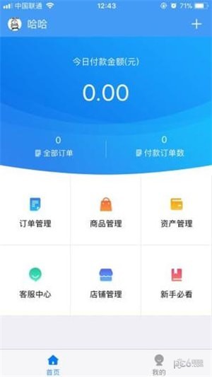 中通创客截图5