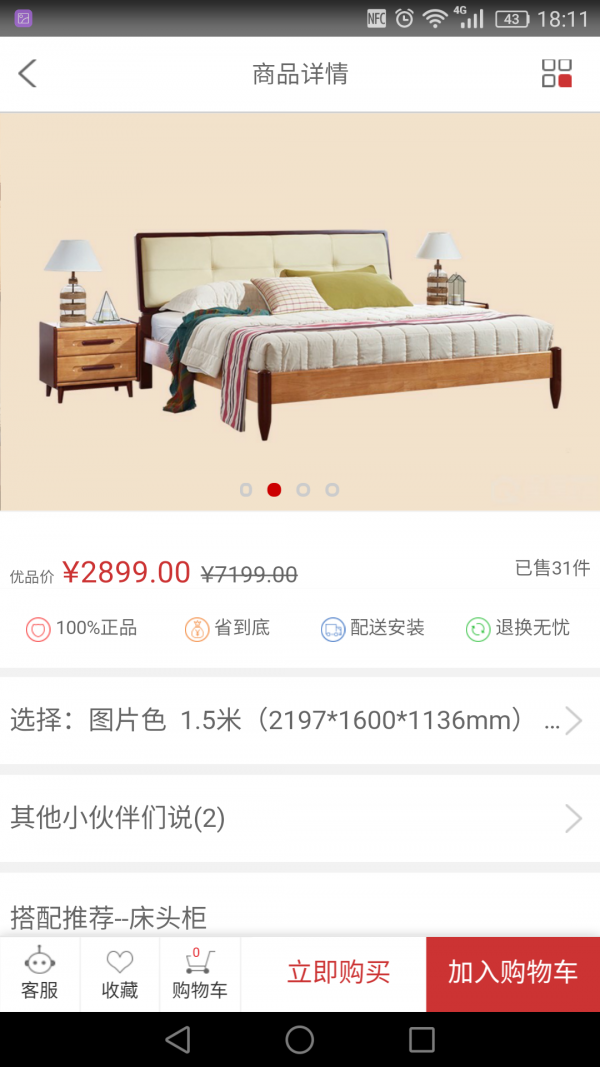 全屋优品截图4