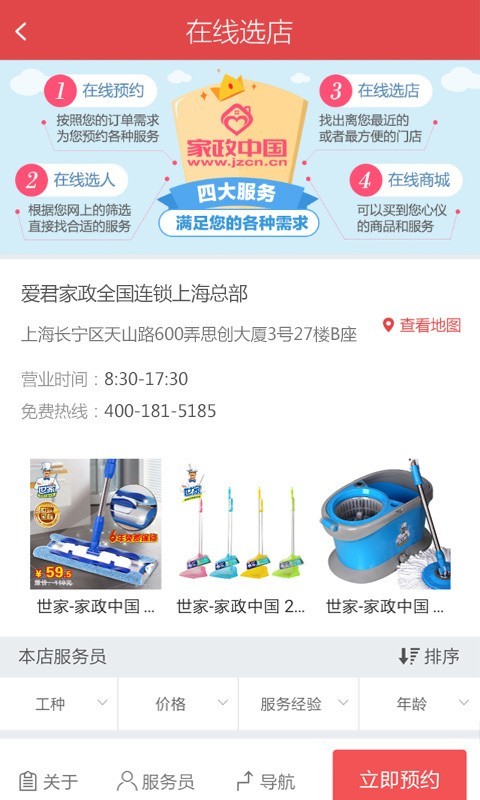 家政中国截图2