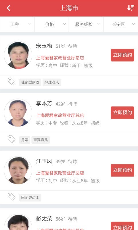 家政中国截图3