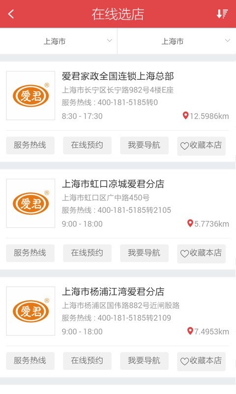 家政中国截图4
