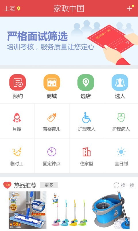 家政中国截图1