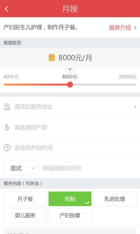 家政中国截图5