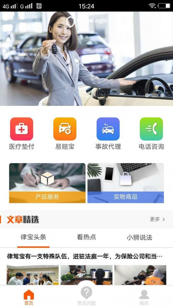 驾宝截图2