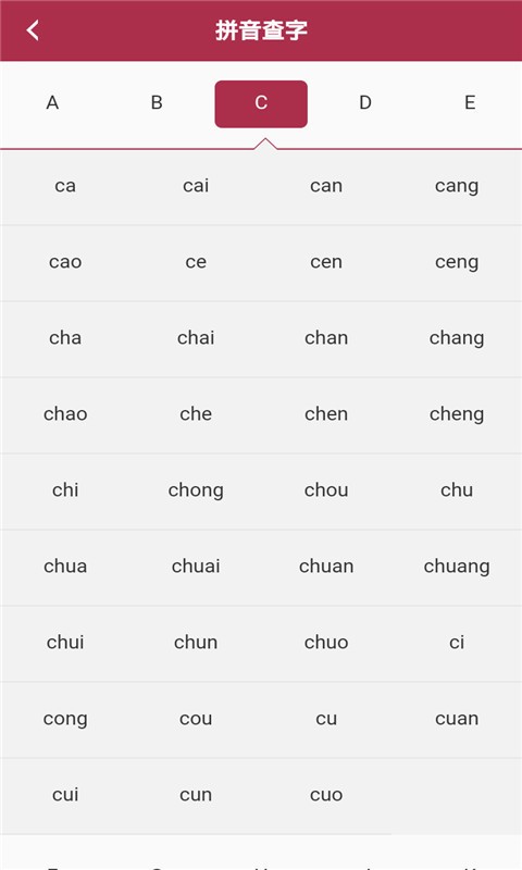 新华字典2016新编截图3