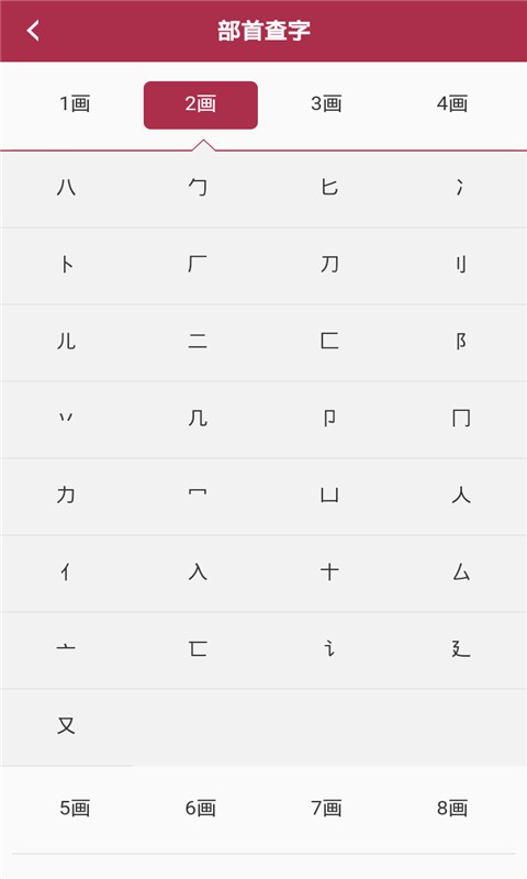 新华字典2016新编截图2