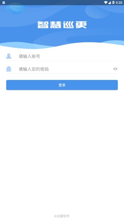 智慧巡更截图4