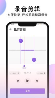 知玩录音机截图2