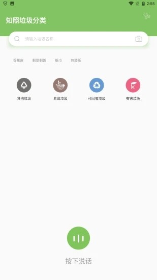 知照垃圾分类截图2