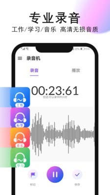 知玩录音机截图1